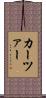 カーツァー Scroll