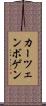 カーツェンボゲン Scroll