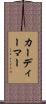 カーディーマー Scroll