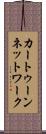 カートゥーン・ネットワーク Scroll