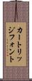 カートリッジフォント Scroll