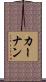 Kernan Scroll