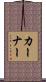 Kerner Scroll