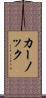 カーノック Scroll