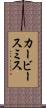 カービースミス Scroll