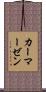 カーマーゼン Scroll