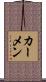 カーメン Scroll
