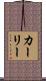 Carley Scroll