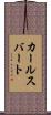 カールスバート Scroll