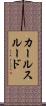 カールスルード Scroll