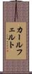 カールフェルト Scroll