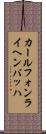 カールフォンライヘンバッハ Scroll