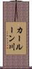 カールーン川 Scroll