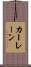 Karlane Scroll