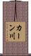カーン川 Scroll