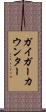 ガイガーカウンター Scroll