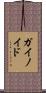 ガイノイド Scroll