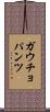 ガウチョパンツ Scroll