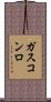 ガスコンロ Scroll