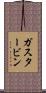 ガスタービン Scroll