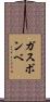 ガスボンベ Scroll