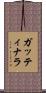 ガッティナラ Scroll