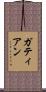 Gatien Scroll