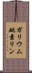 ガリウム砒素リン Scroll