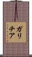 ガリチア Scroll
