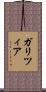 ガリツィア Scroll