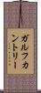 ガルフカントリー Scroll