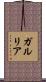 ガルリア Scroll