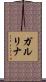 ガルリナ Scroll