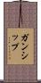 ガンシップ Scroll