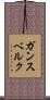 ガンスベルク Scroll