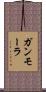 Gammora Scroll