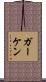 Gerken Scroll