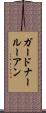 ガードナールーアン Scroll