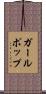 ガールポップ Scroll