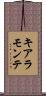 キアラモンテ Scroll