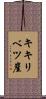 キキリベツ崖 Scroll