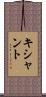 Kishant Scroll