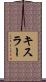 Kistler Scroll