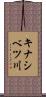 キナシベツ川 Scroll