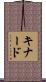 Kinard Scroll