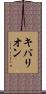 Kybalion Scroll