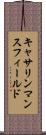 キャサリンマンスフィールド Scroll