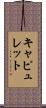 Capulet Scroll