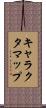 キャラクタマップ Scroll