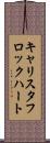 キャリスタフロックハート Scroll